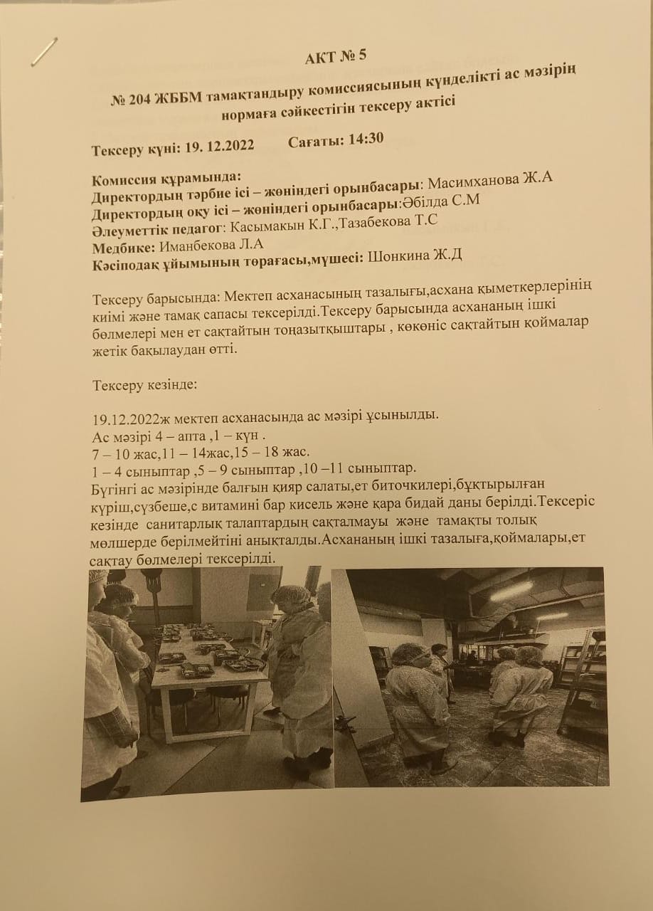 Тамақ сапасын тексеру мониторингі