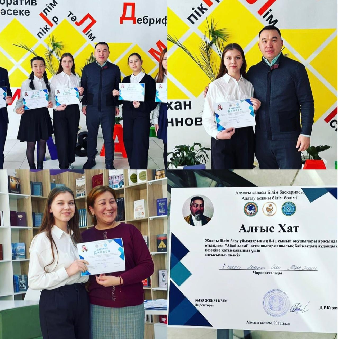 "Абай әлемі" шығармашылық байқауы
