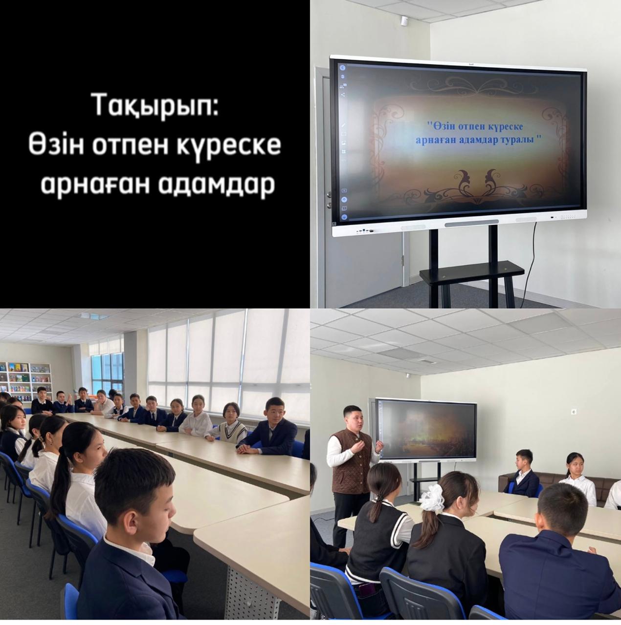 "Өзін отпен күреске арнаған адамдар" тақырыбында дөңгелек үстел