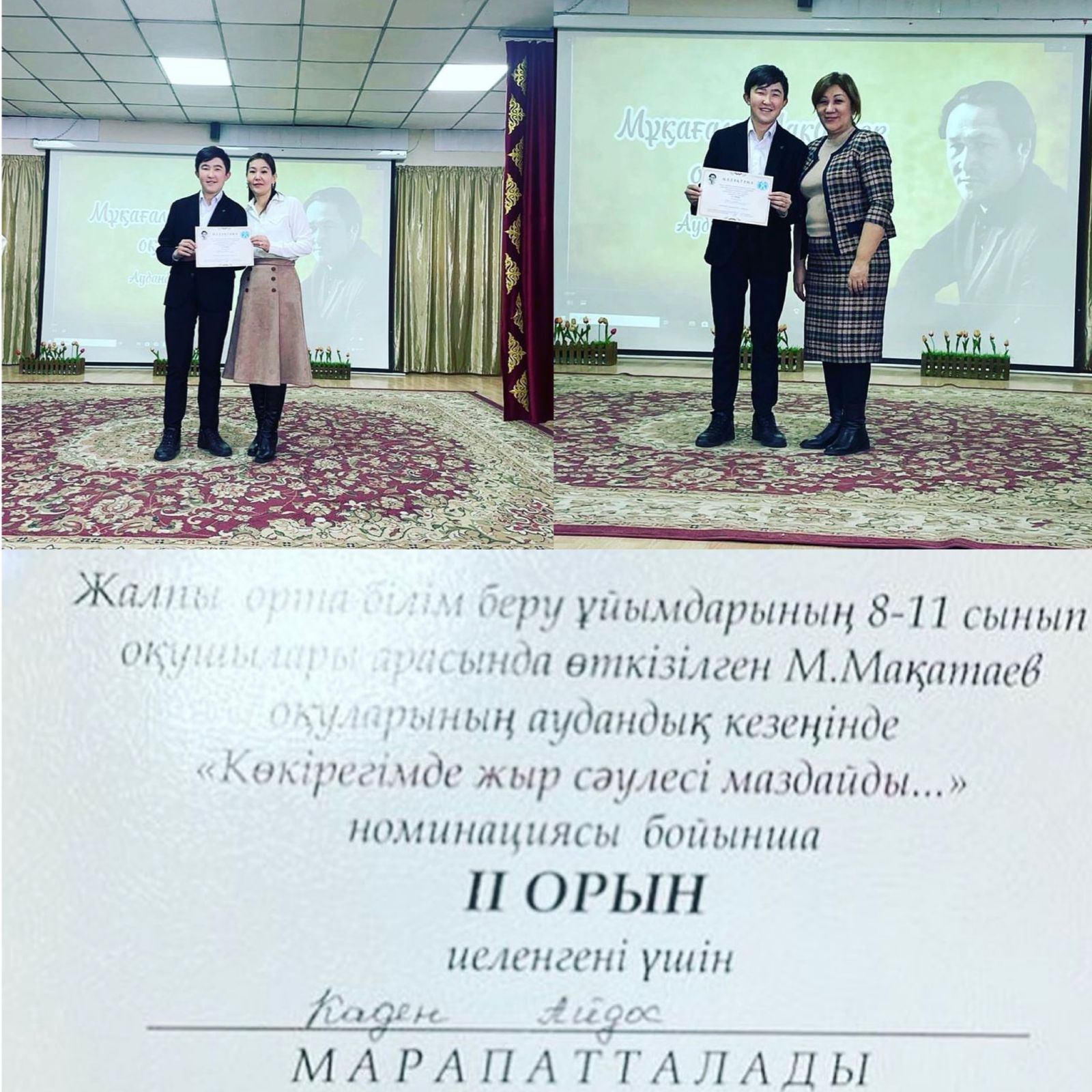Мақатаев оқуларының аудандық кезеңі