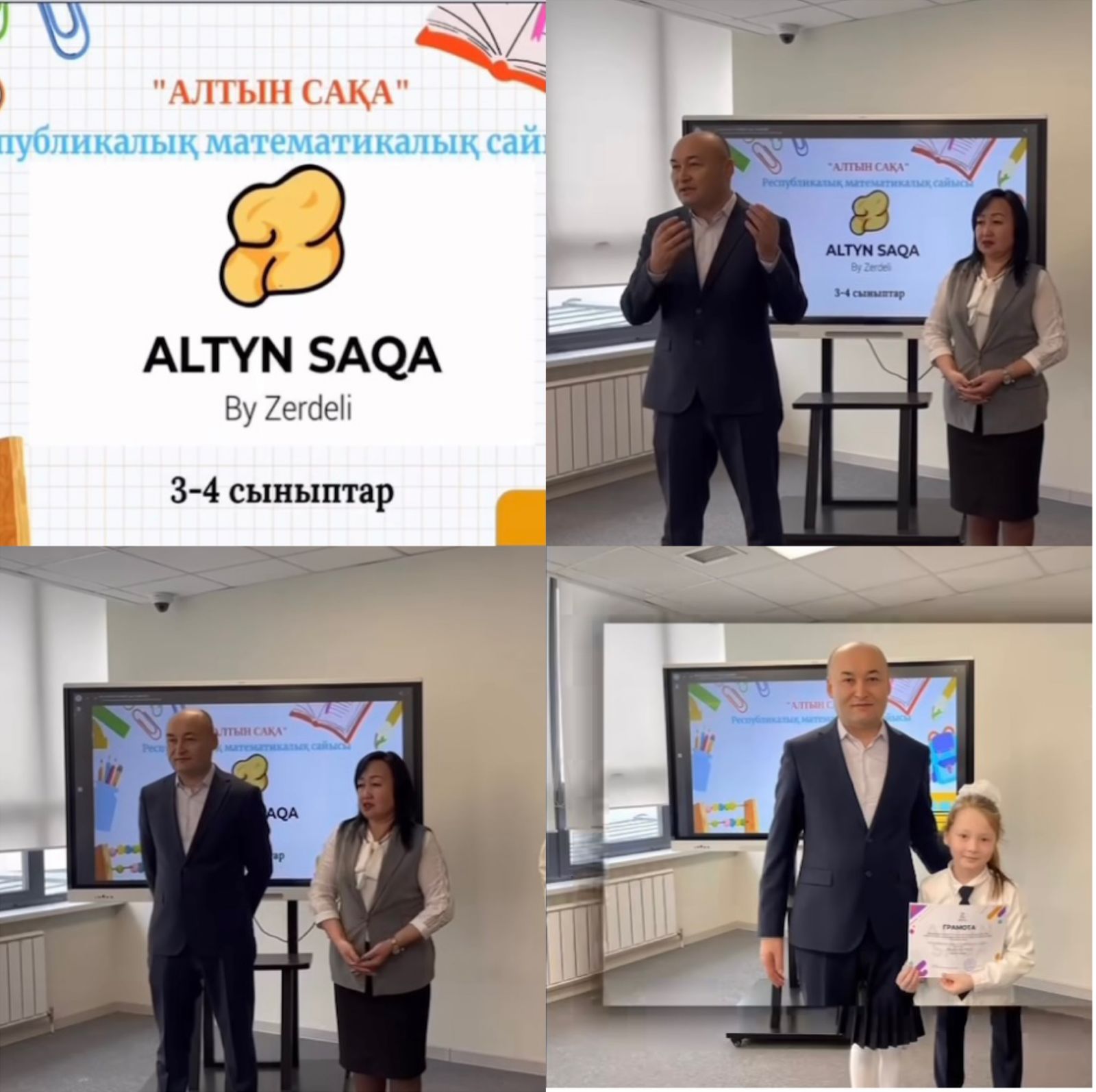 “Алтын сақа” математикалық олимпиадасы