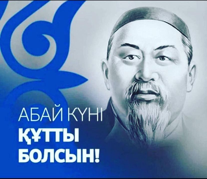 Абай күні