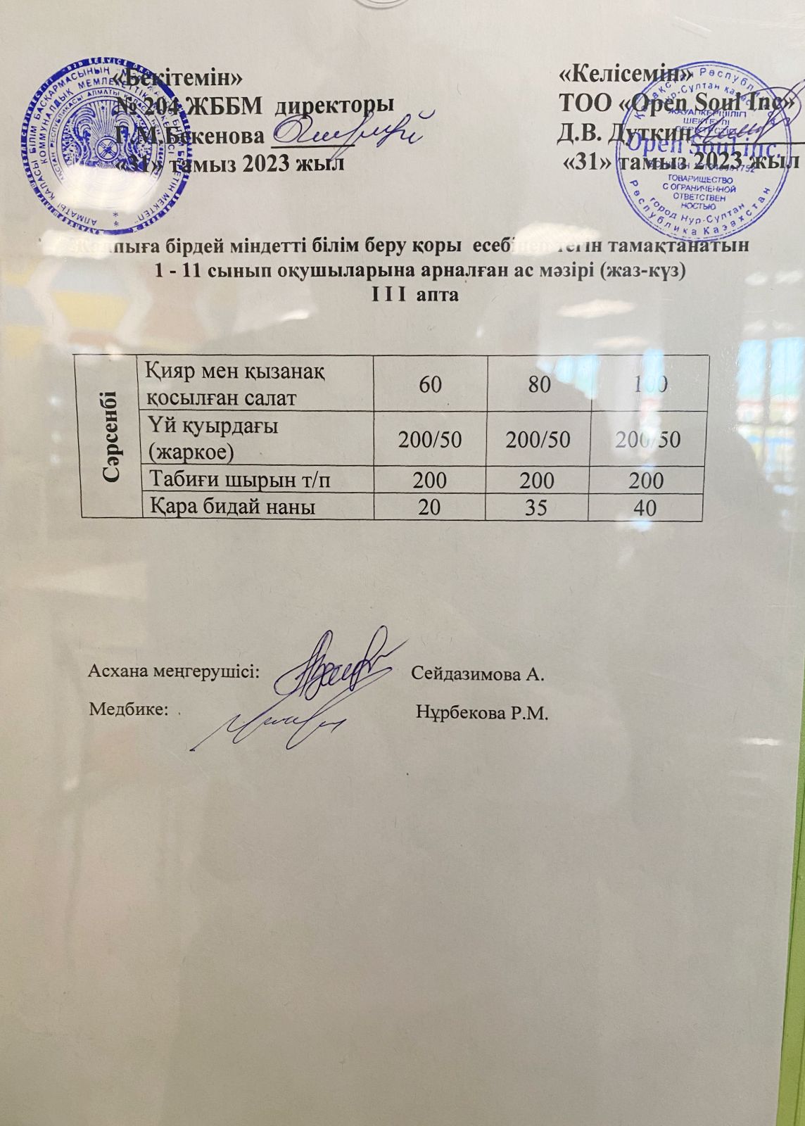 Ас мәзірі
