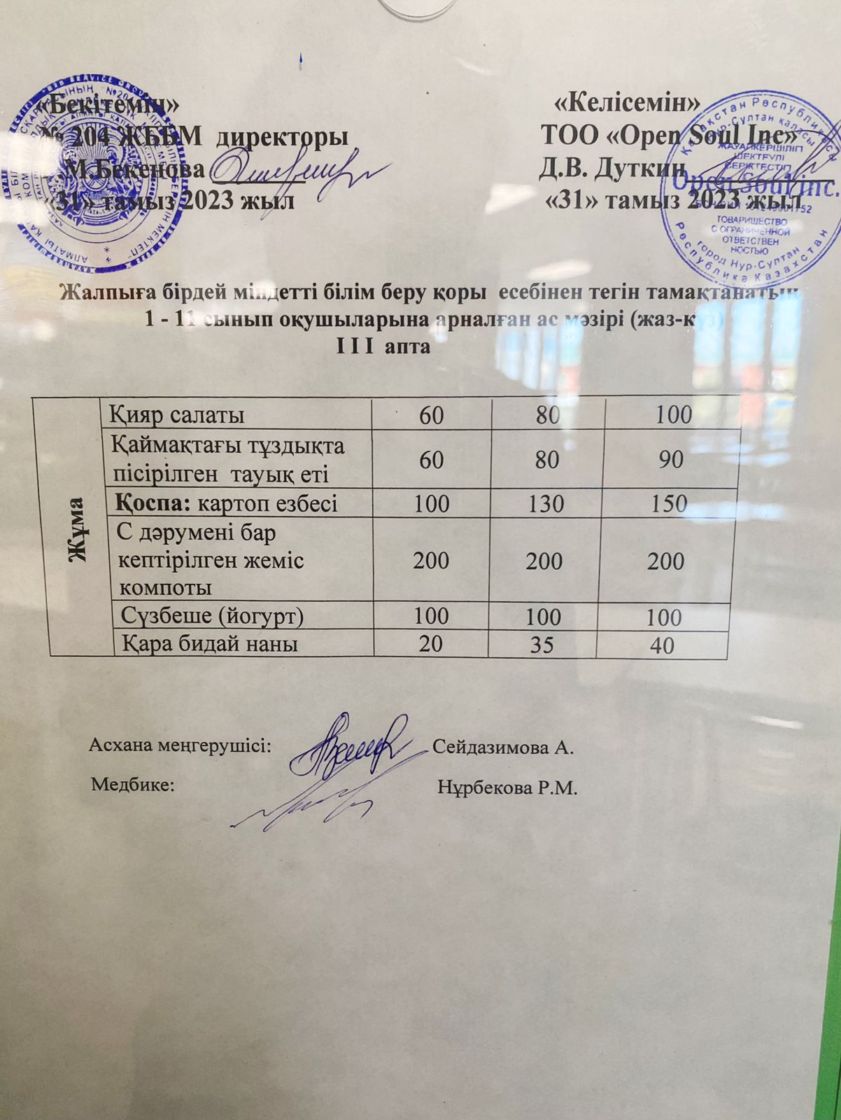Ас мәзірі