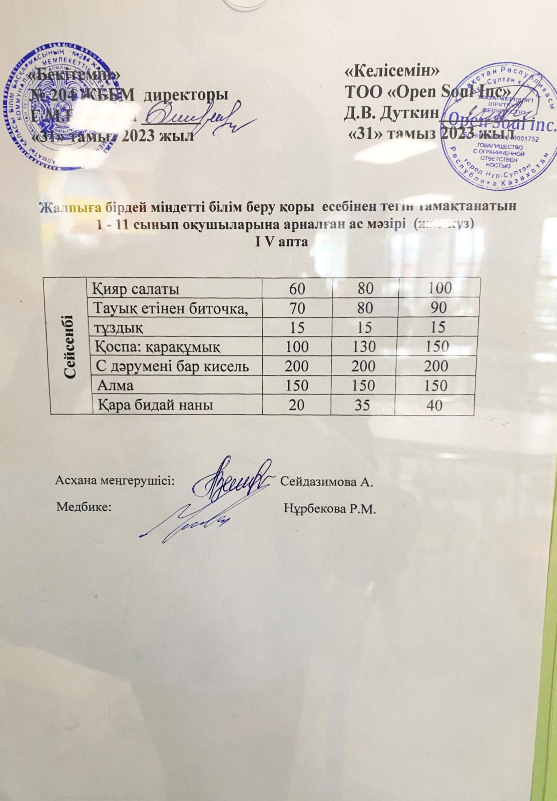 Ас мәзірі