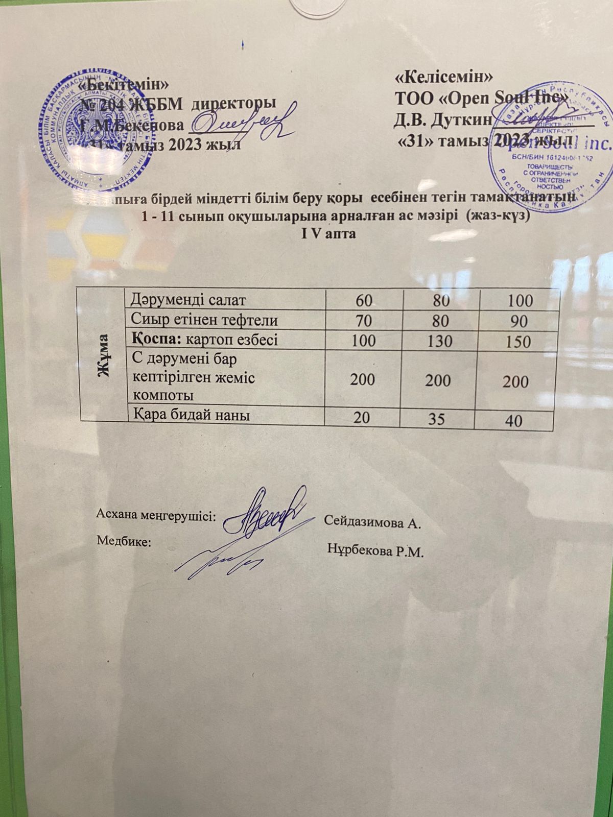 Ас мәзірі