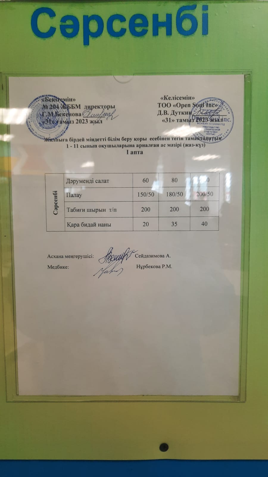 Ас мәзірі