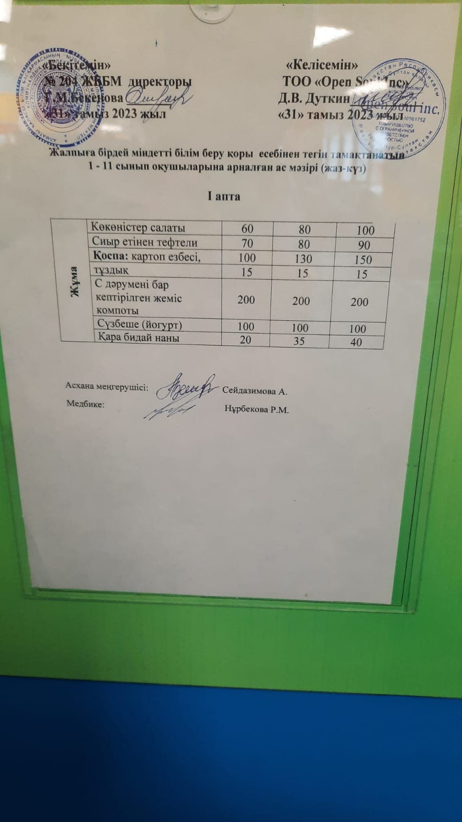 Ас мәзірі
