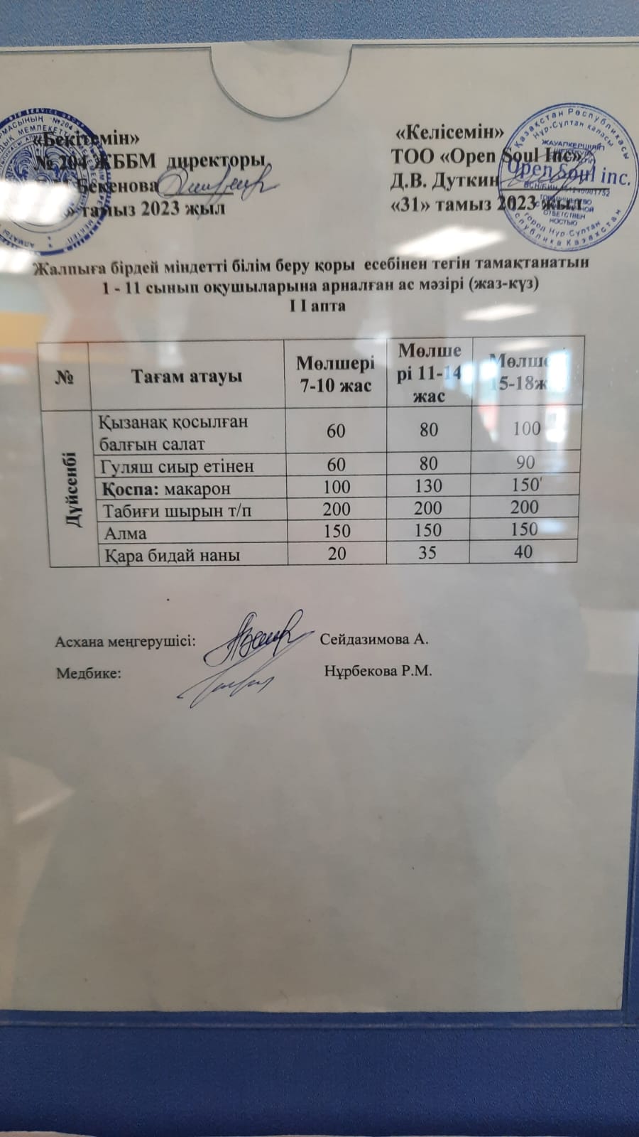 Ас мәзірі