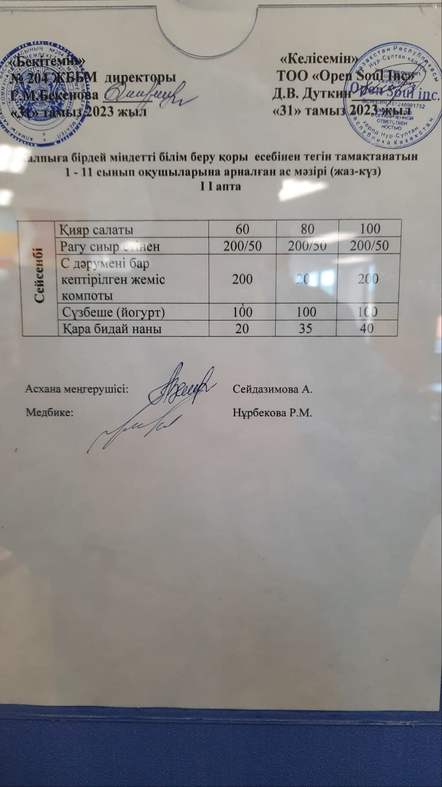 Ас мәзірі