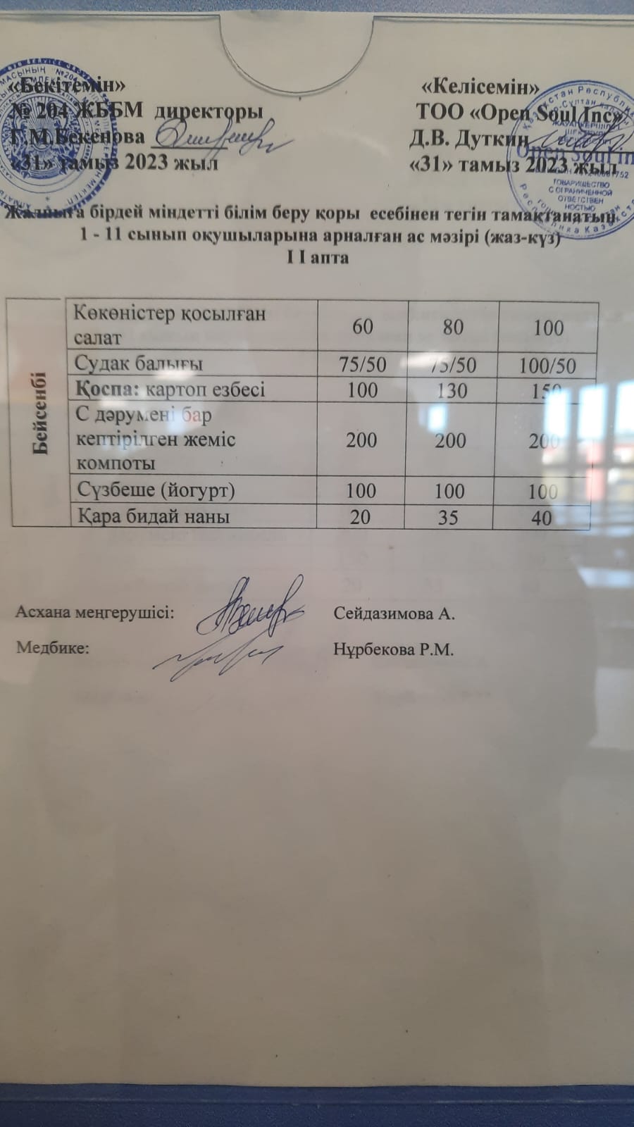 Ас мәзірі