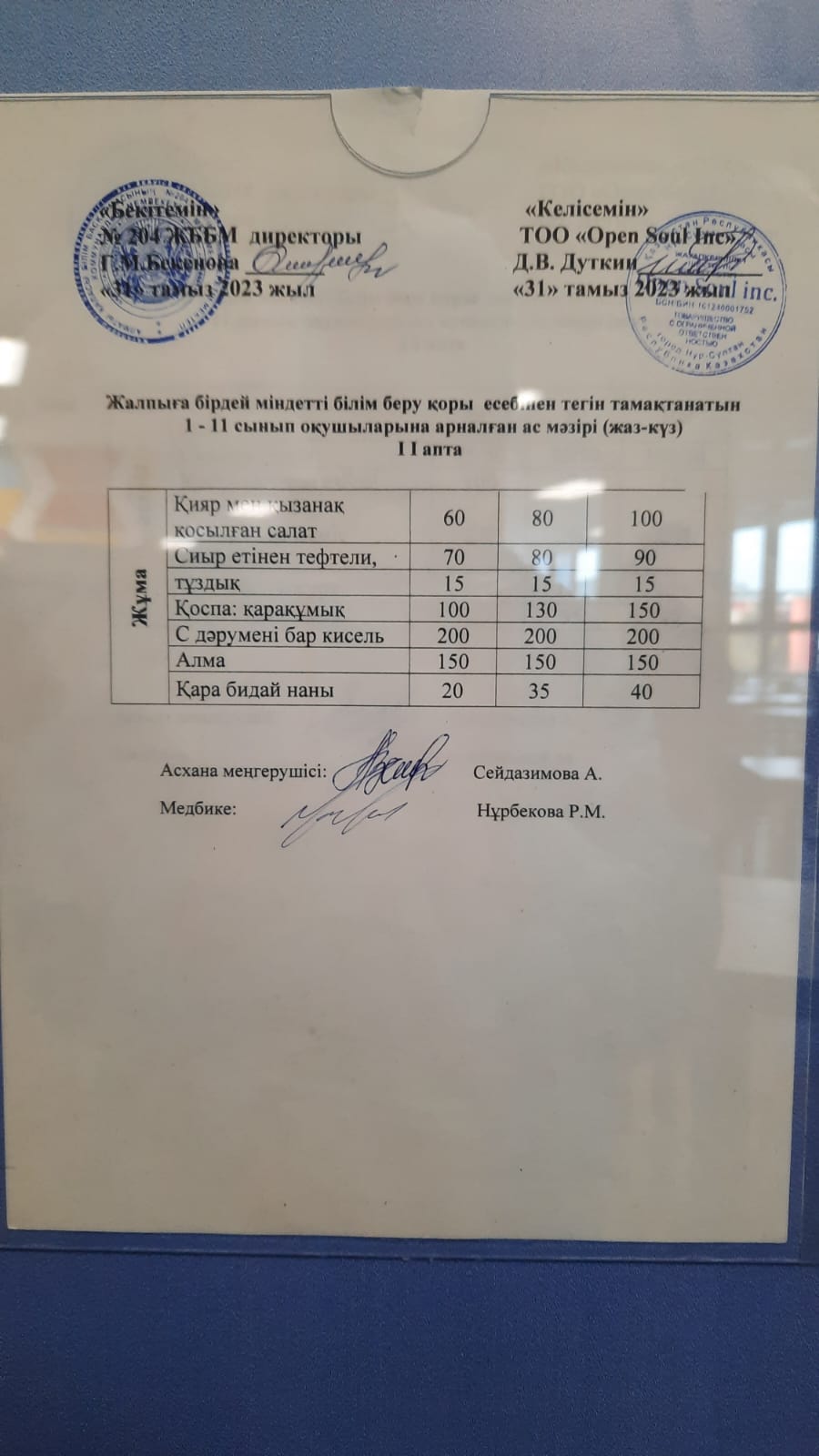 Ас мәзірі