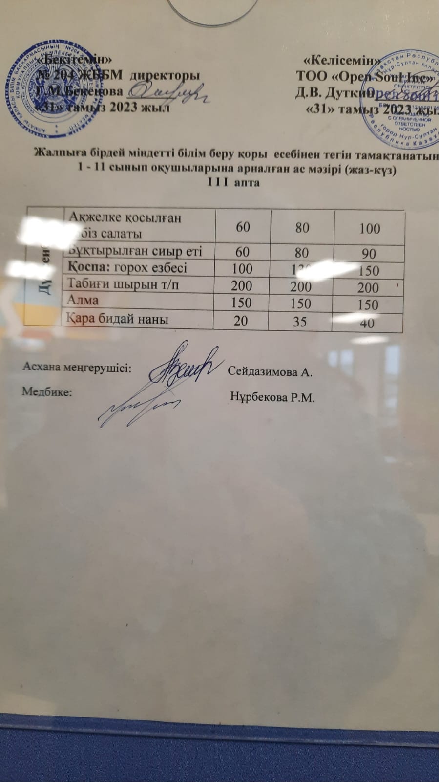 Ас мәзірі