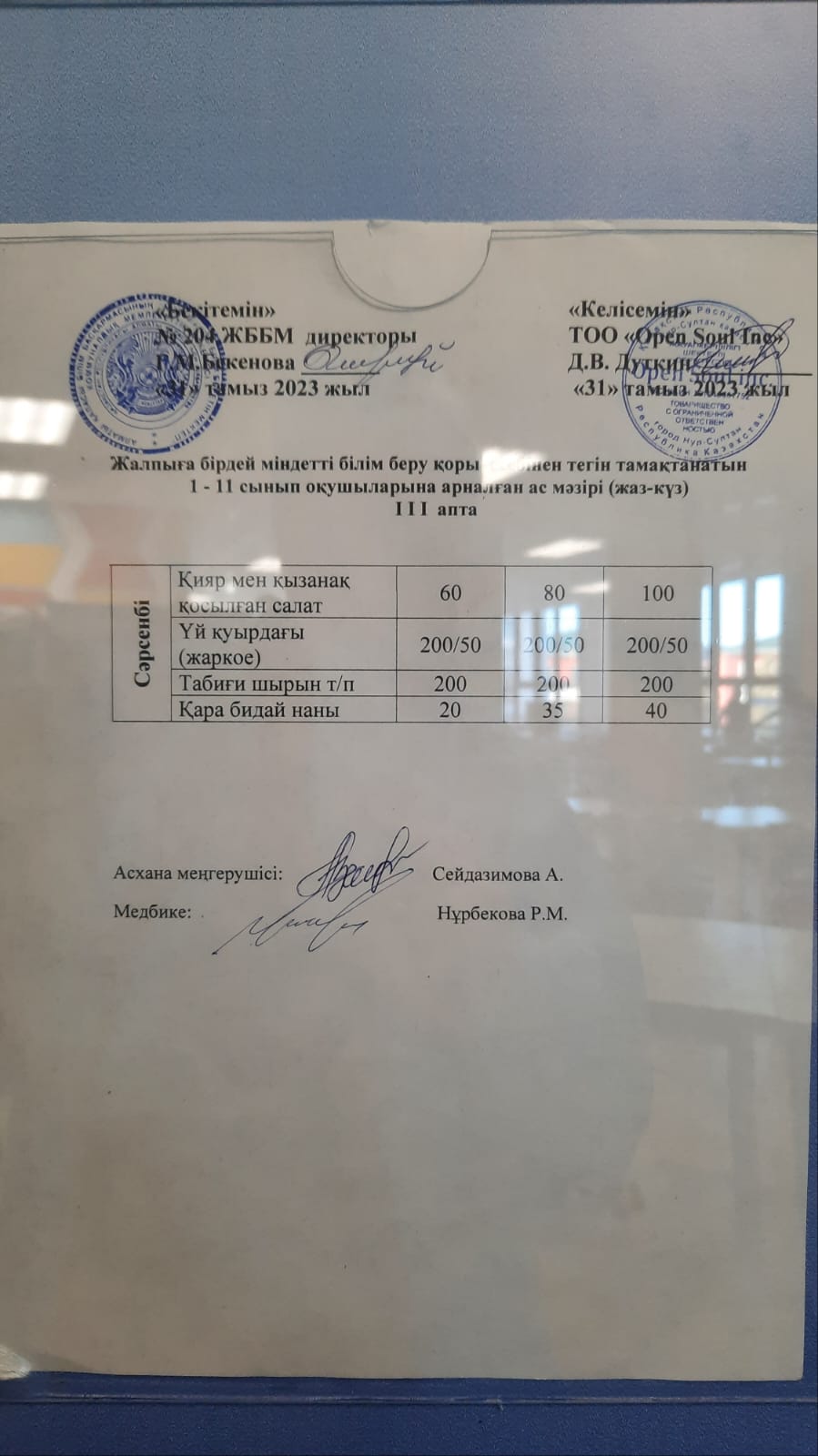 Ас мәзірі