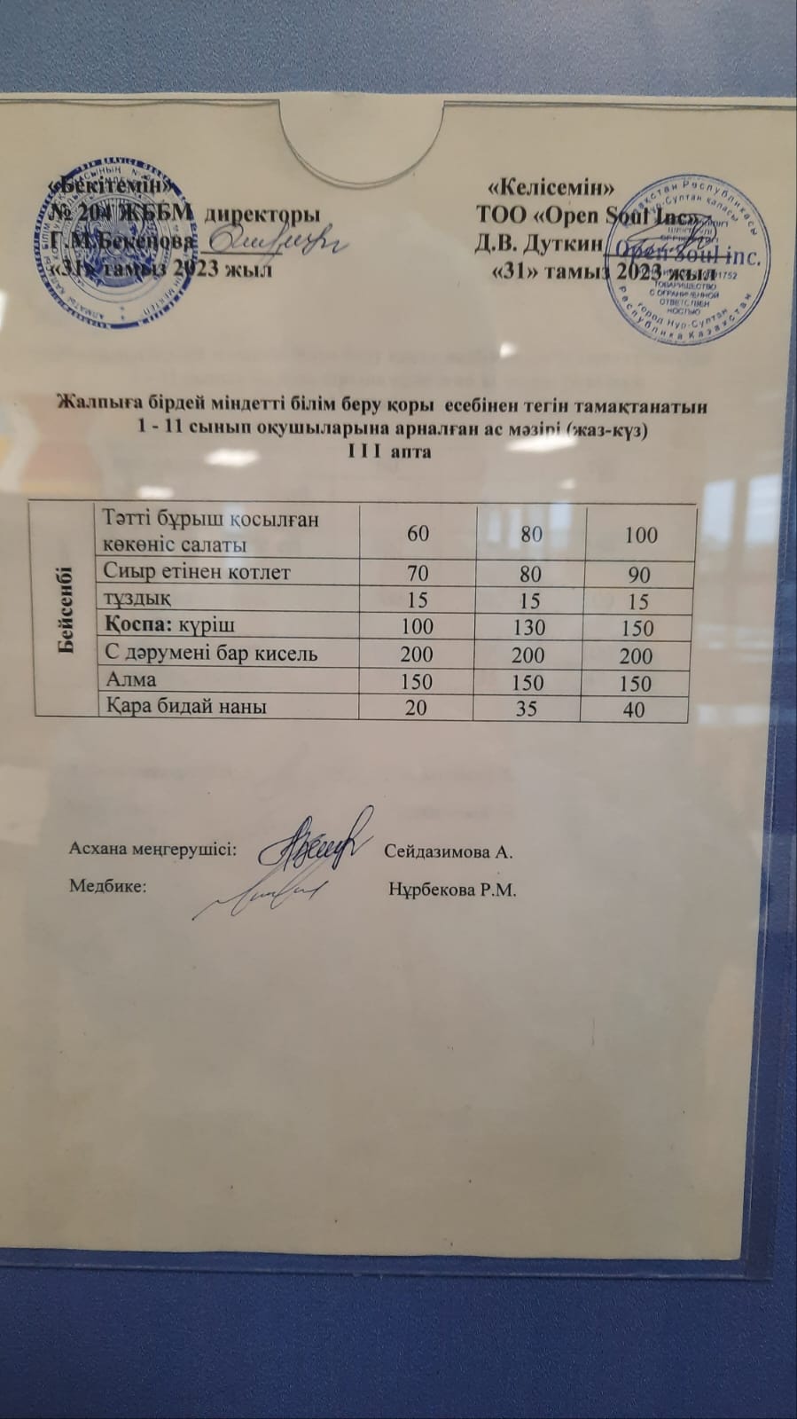 Ас мәзірі