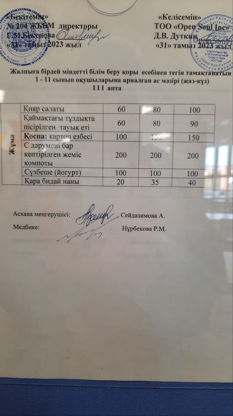 Ас мәзірі