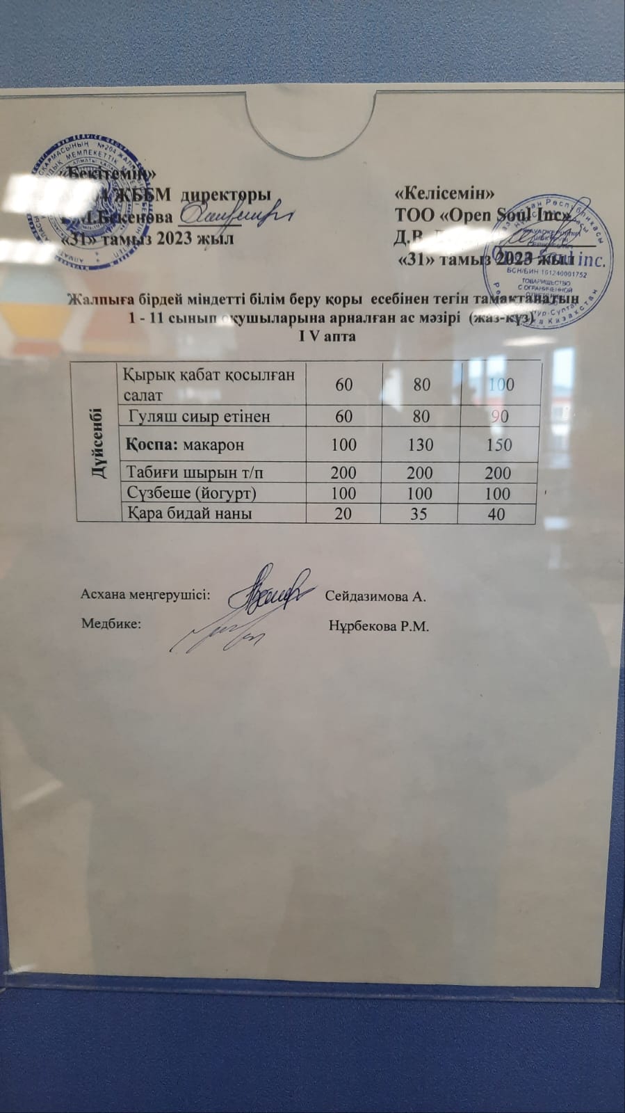 Ас мәзірі