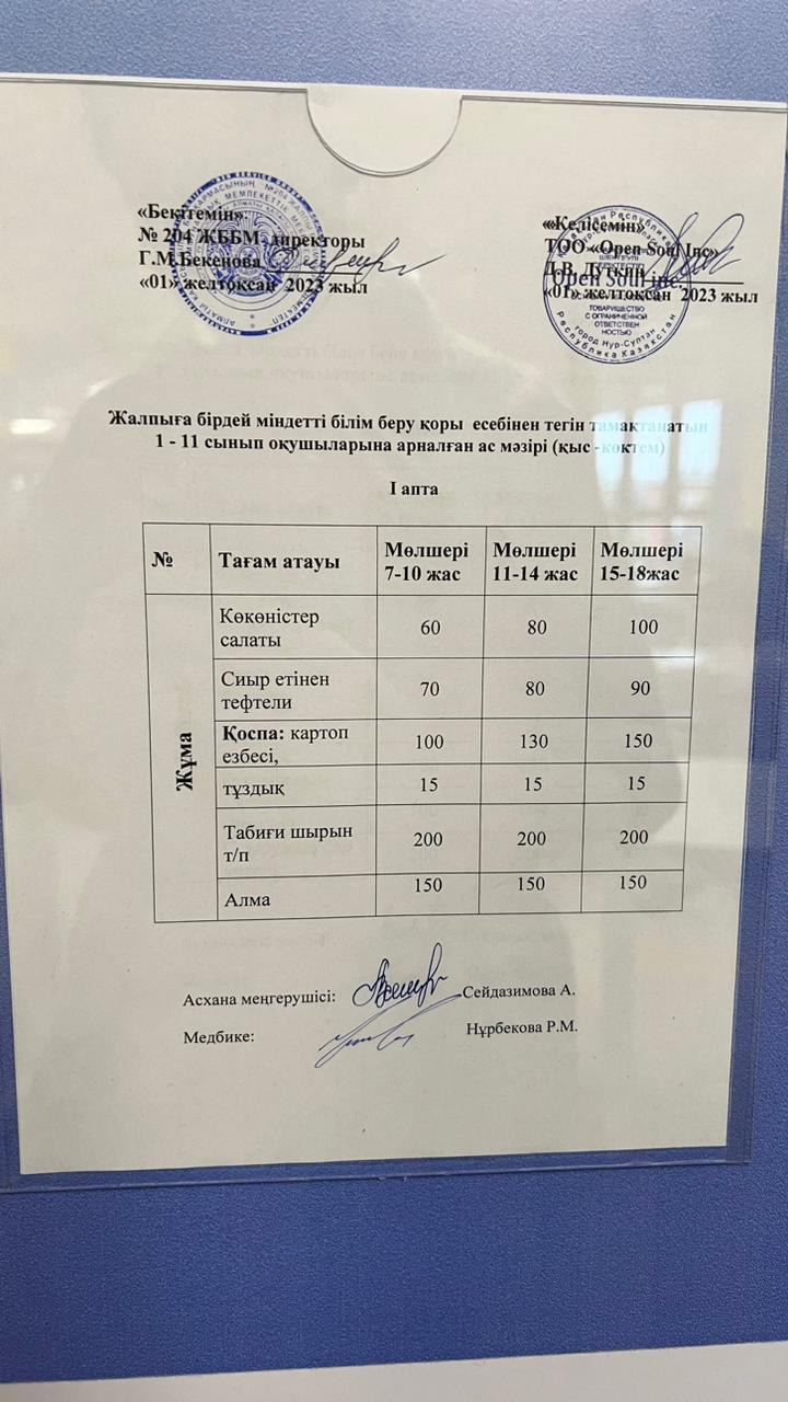 Ас мәзірі