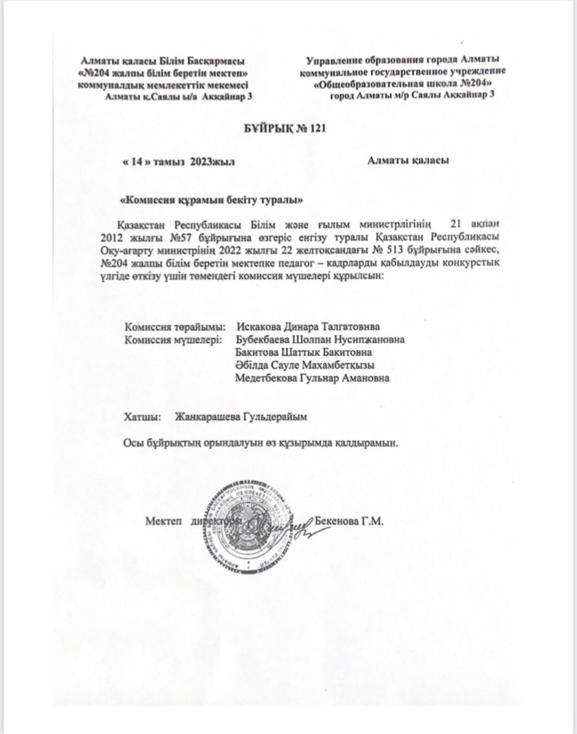 Жұмысқа қабылдау кезінде құқықтық нормаларды сақтау