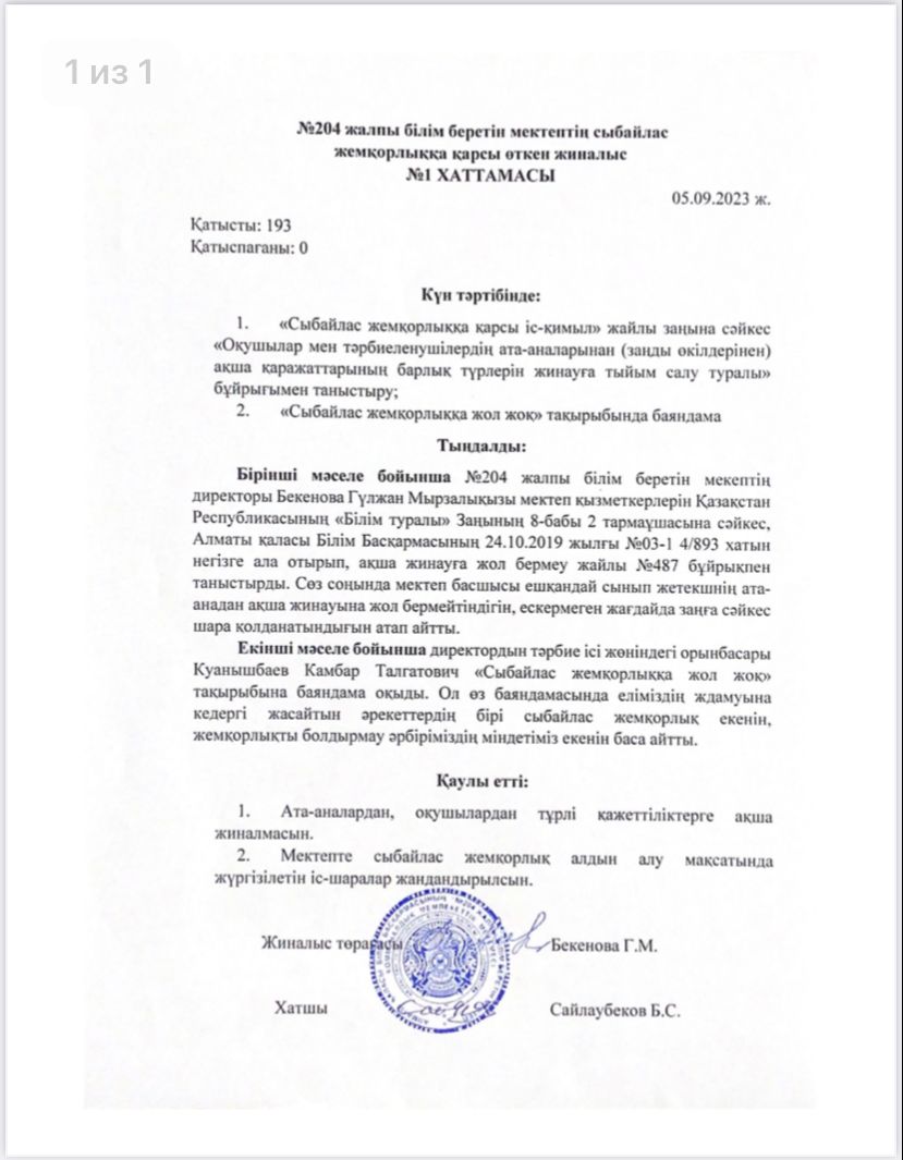 Хаттама №1