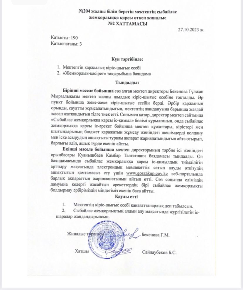 Хаттама №2